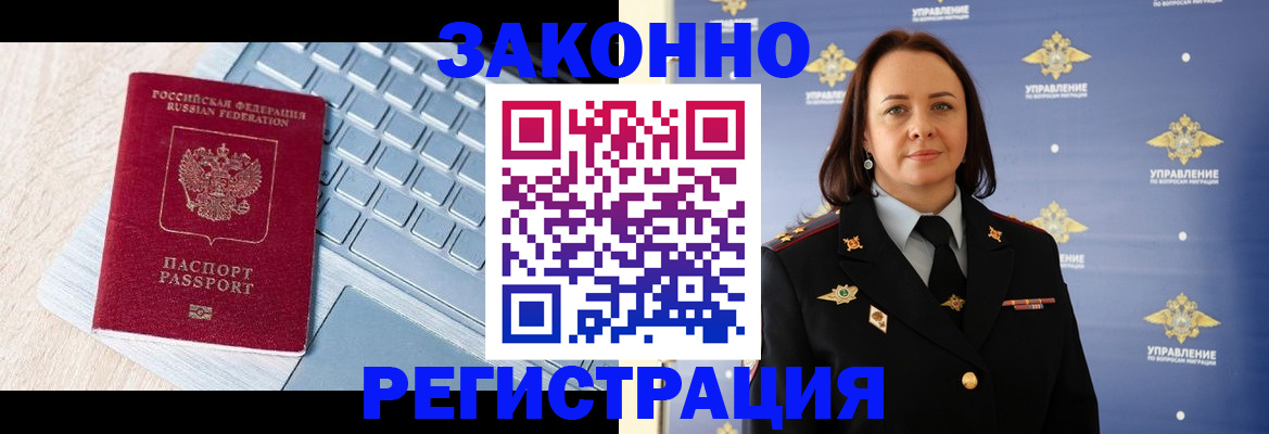 прописка иностранных граждан в Троицке