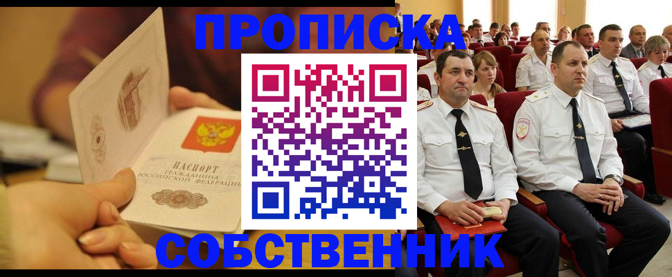 прописка поиск в Троицке