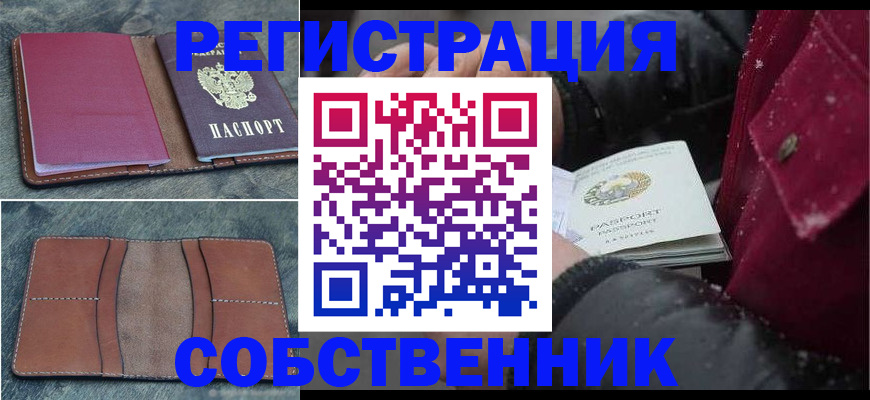 временная регистрация купить в Троицке